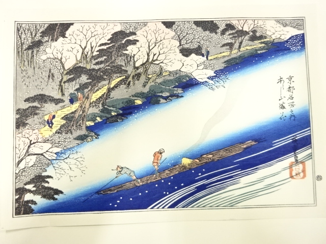 JAPANESE WOODBLOCK PRINT / HAND PRINTED / HIROSHIGE / FAMOUS PLACES IN KYOTO